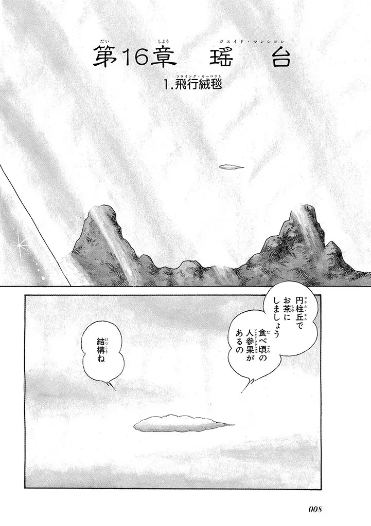 家畜人ヤプー 3 復刻版 Page.12