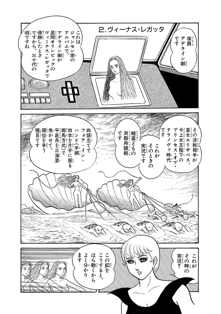 家畜人ヤプー 3 復刻版 Page.120