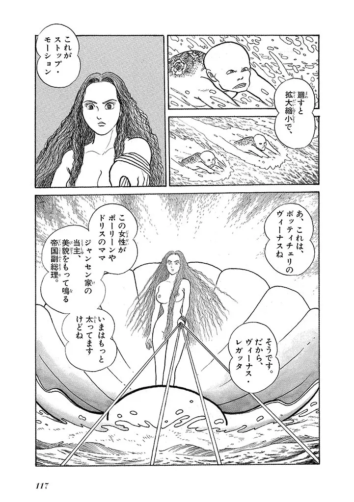 家畜人ヤプー 3 復刻版 Page.121