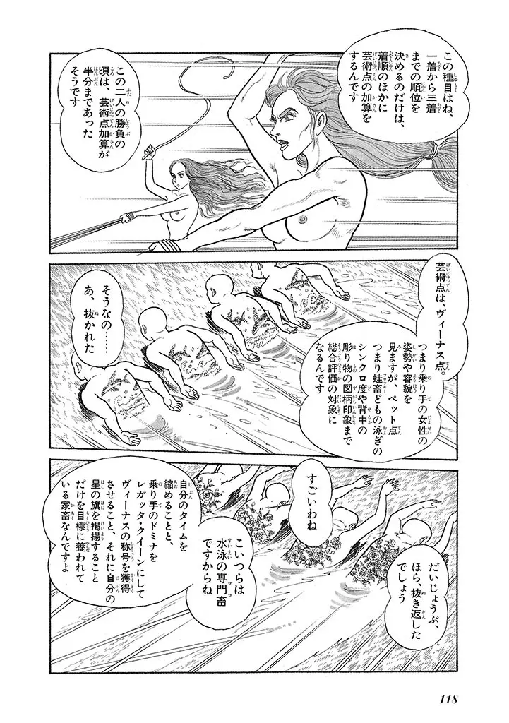 家畜人ヤプー 3 復刻版 Page.122