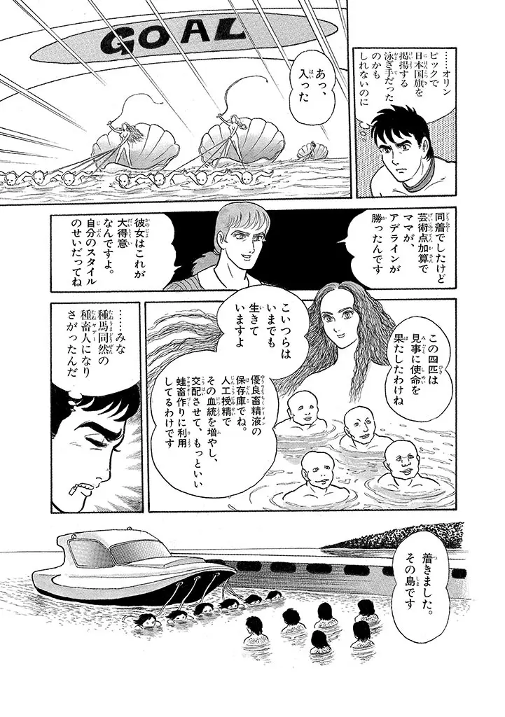 家畜人ヤプー 3 復刻版 Page.123