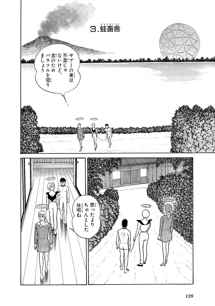 家畜人ヤプー 3 復刻版 Page.124