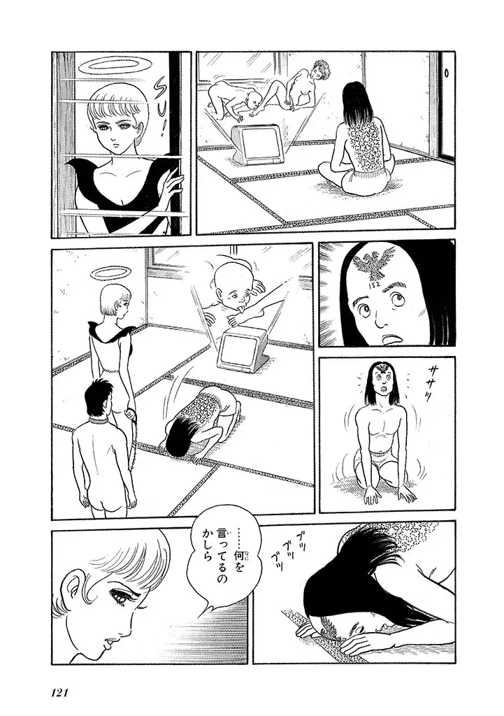 家畜人ヤプー 3 復刻版 Page.125