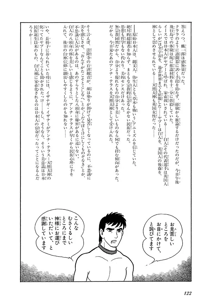 家畜人ヤプー 3 復刻版 Page.126