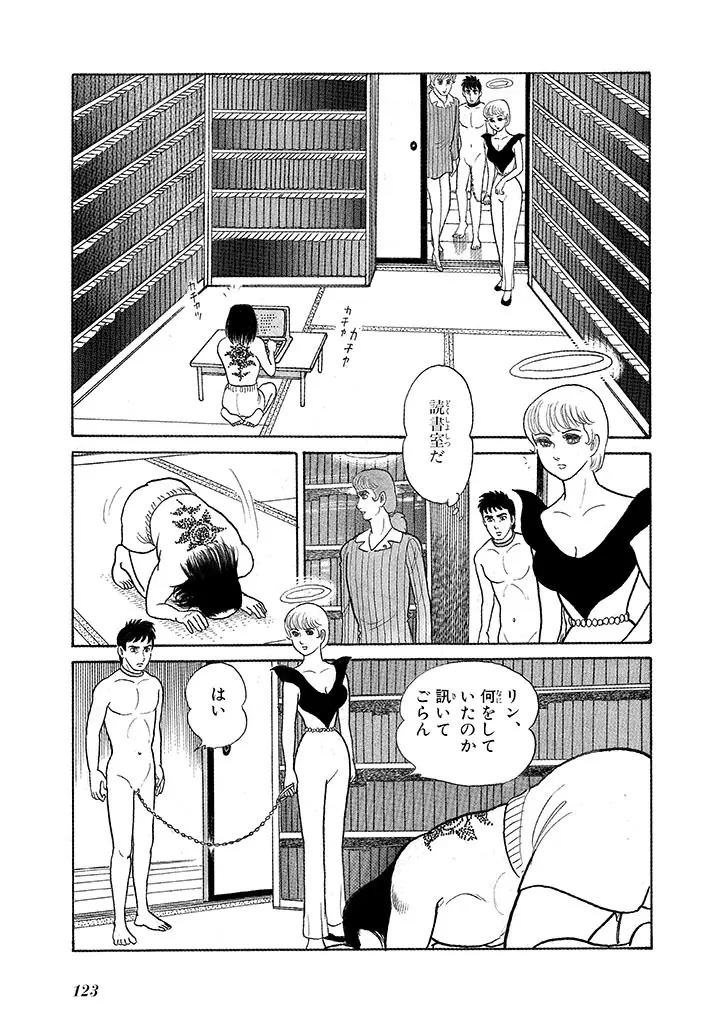 家畜人ヤプー 3 復刻版 Page.127