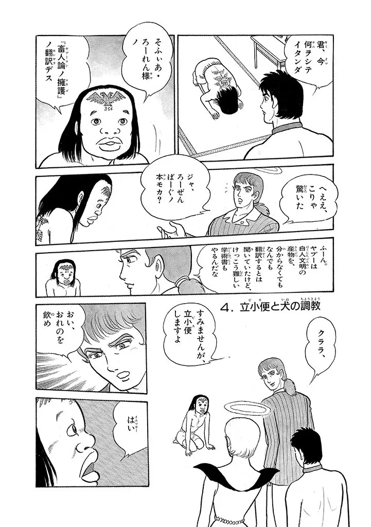 家畜人ヤプー 3 復刻版 Page.128