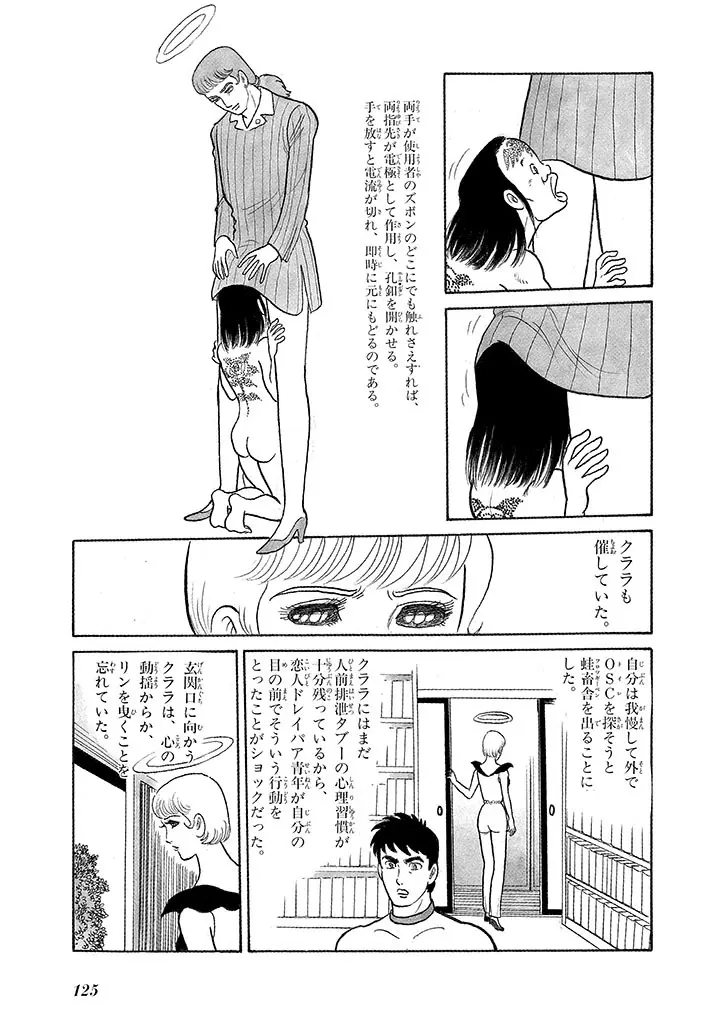 家畜人ヤプー 3 復刻版 Page.129