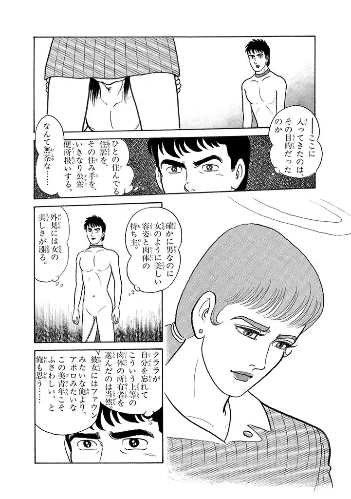 家畜人ヤプー 3 復刻版 Page.130