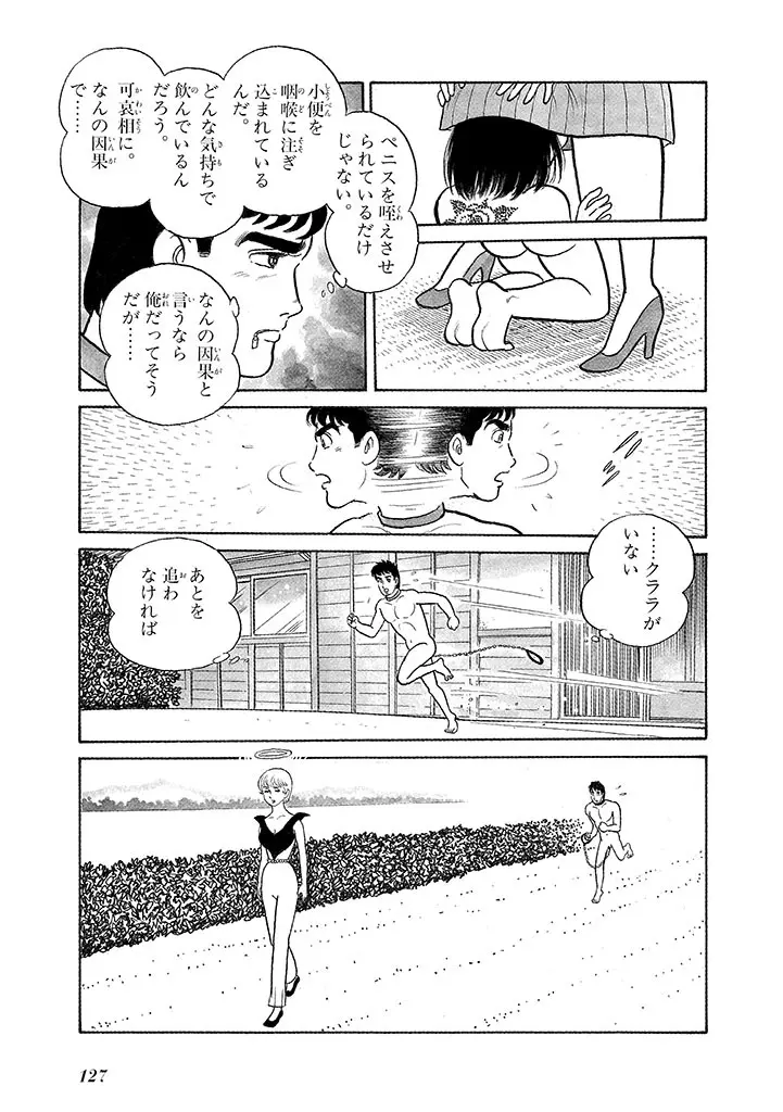 家畜人ヤプー 3 復刻版 Page.131