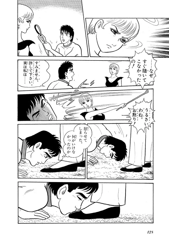 家畜人ヤプー 3 復刻版 Page.132