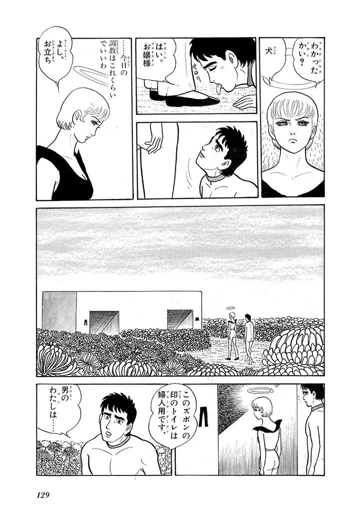 家畜人ヤプー 3 復刻版 Page.133