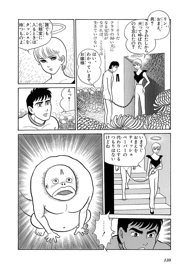 家畜人ヤプー 3 復刻版 Page.134