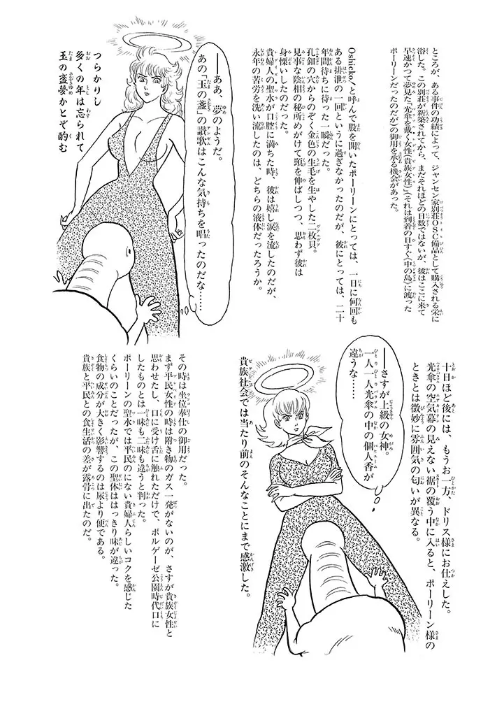 家畜人ヤプー 3 復刻版 Page.136