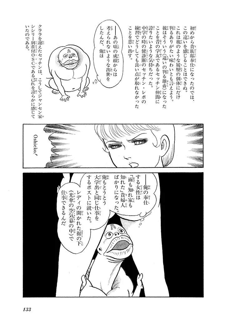 家畜人ヤプー 3 復刻版 Page.137