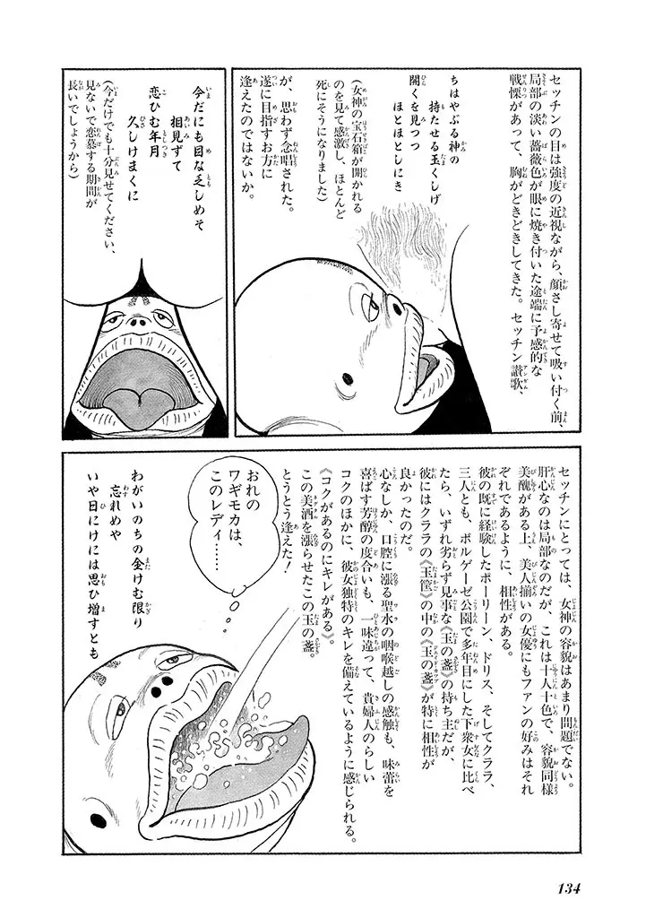 家畜人ヤプー 3 復刻版 Page.138