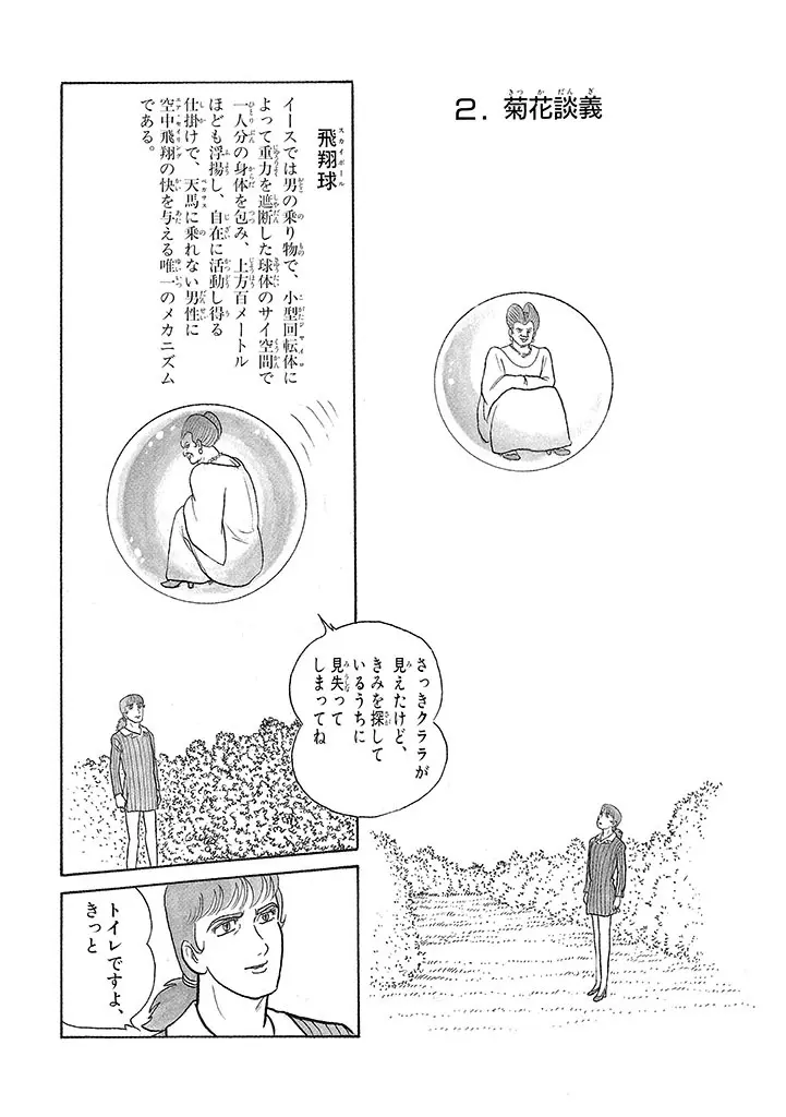 家畜人ヤプー 3 復刻版 Page.140