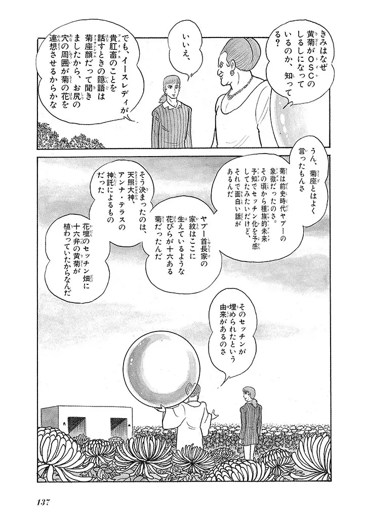 家畜人ヤプー 3 復刻版 Page.141