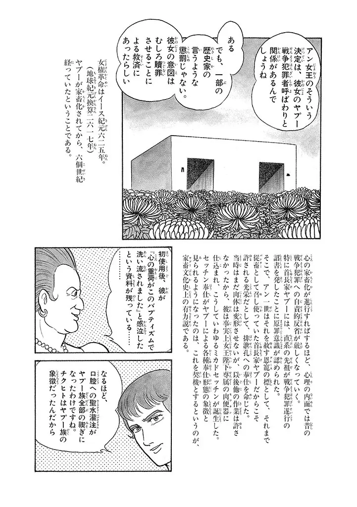 家畜人ヤプー 3 復刻版 Page.142