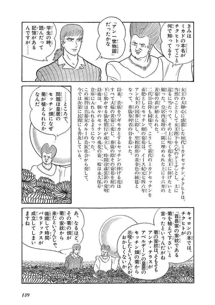 家畜人ヤプー 3 復刻版 Page.143