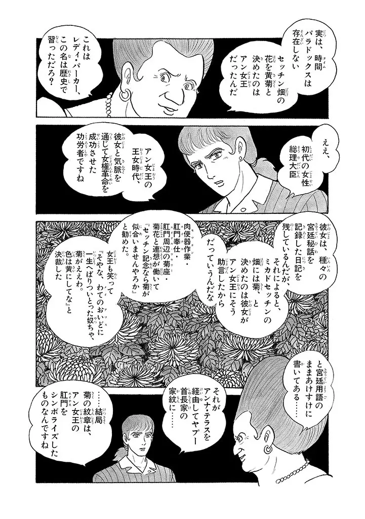 家畜人ヤプー 3 復刻版 Page.144