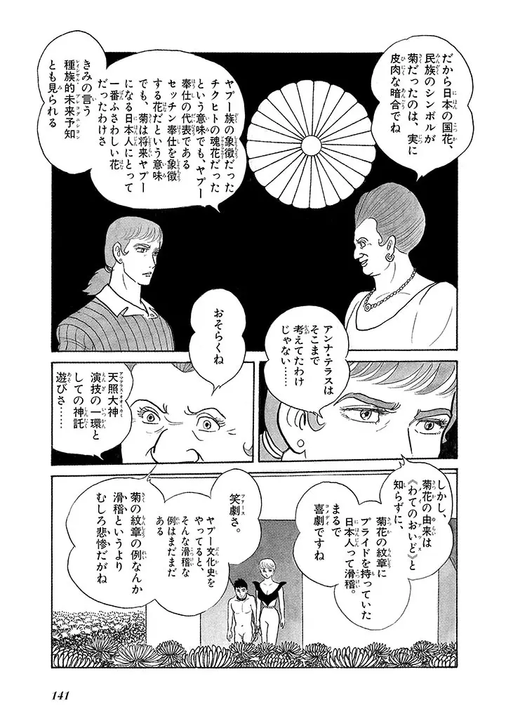 家畜人ヤプー 3 復刻版 Page.145