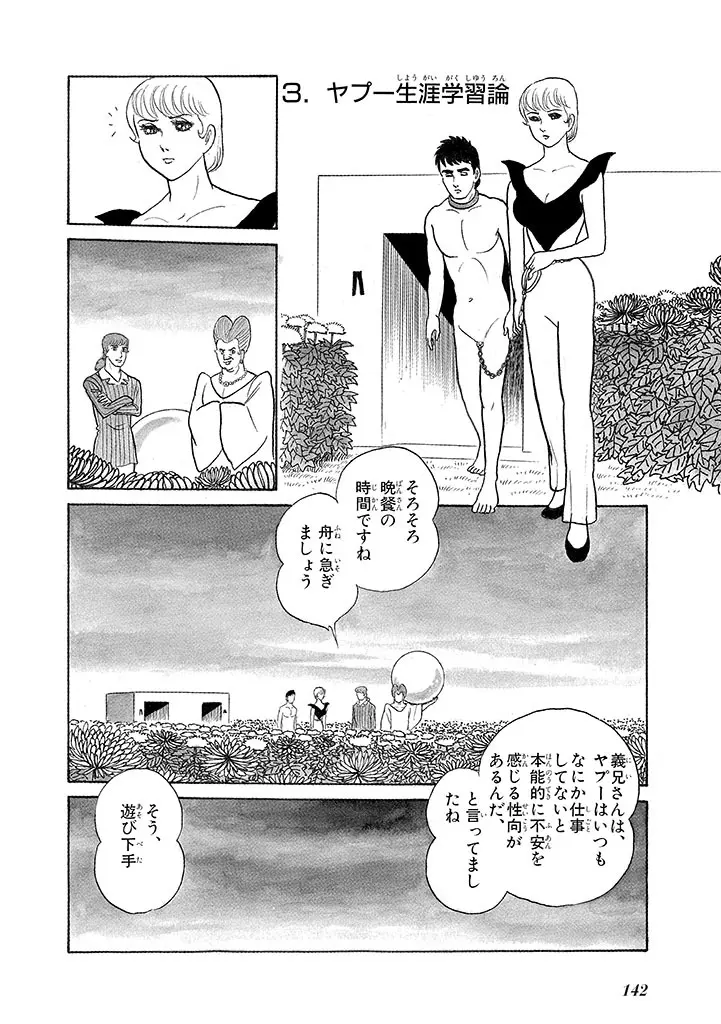 家畜人ヤプー 3 復刻版 Page.146