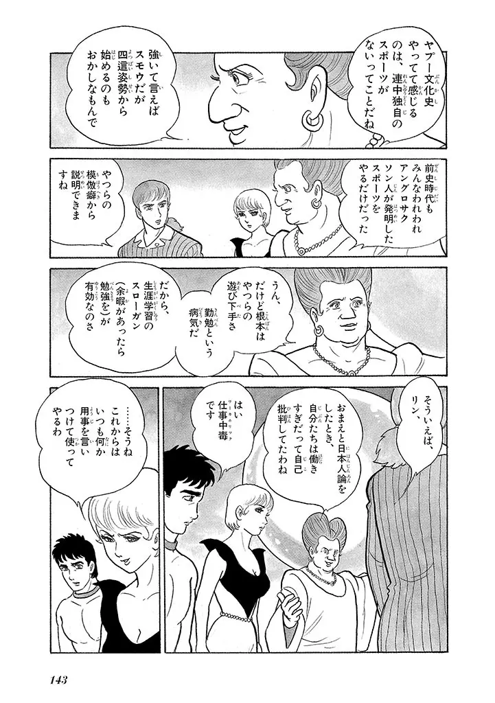 家畜人ヤプー 3 復刻版 Page.147