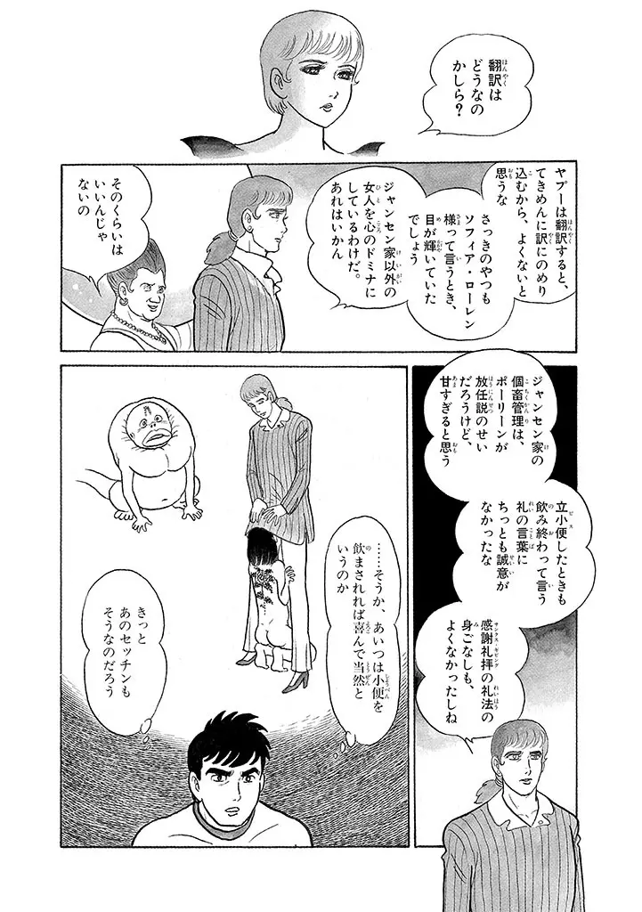 家畜人ヤプー 3 復刻版 Page.150