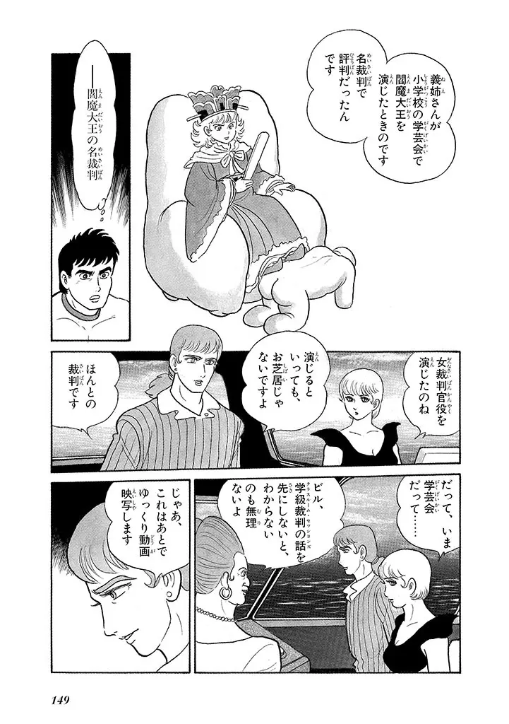 家畜人ヤプー 3 復刻版 Page.153