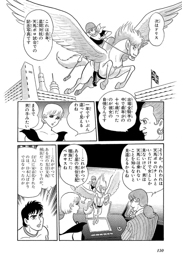 家畜人ヤプー 3 復刻版 Page.154