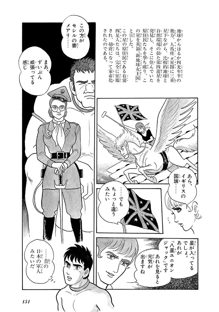 家畜人ヤプー 3 復刻版 Page.155