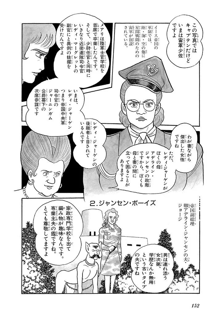 家畜人ヤプー 3 復刻版 Page.156