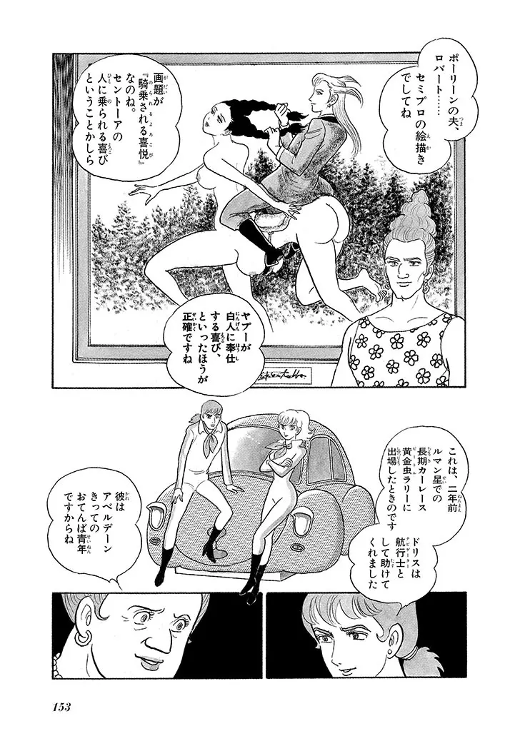 家畜人ヤプー 3 復刻版 Page.157