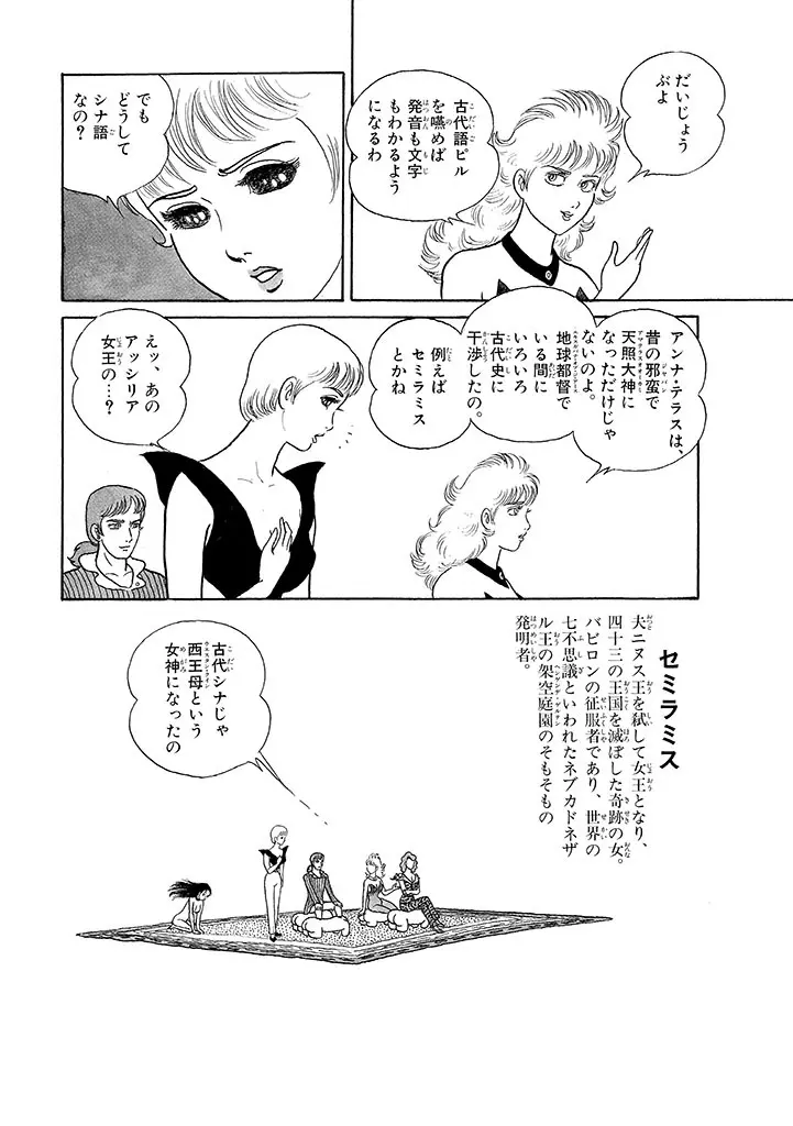 家畜人ヤプー 3 復刻版 Page.16