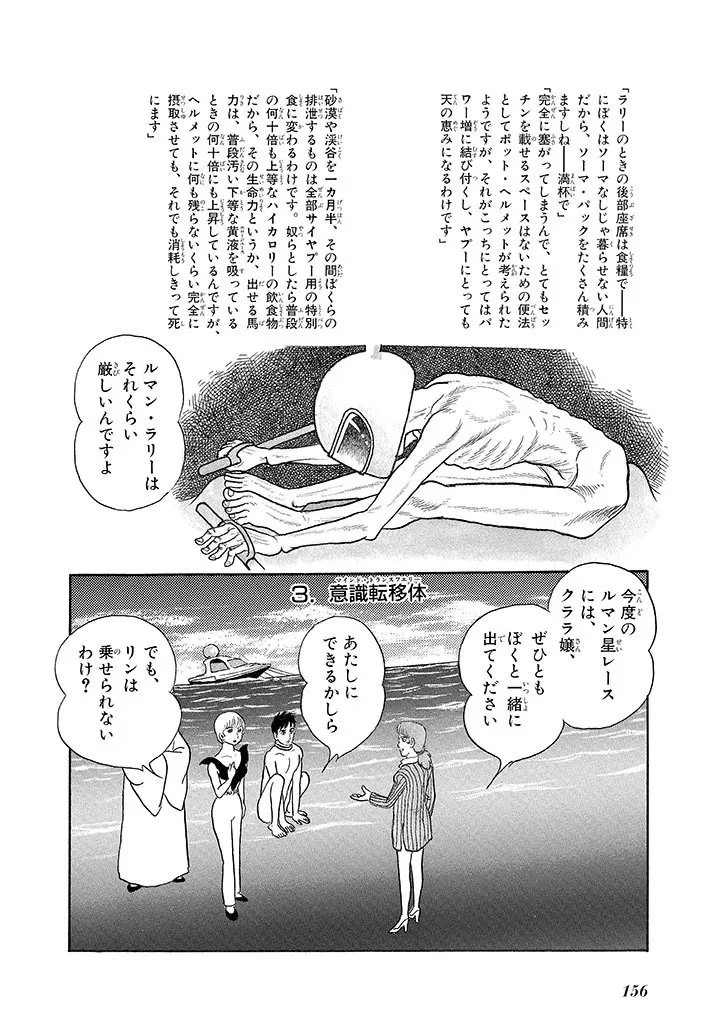 家畜人ヤプー 3 復刻版 Page.160