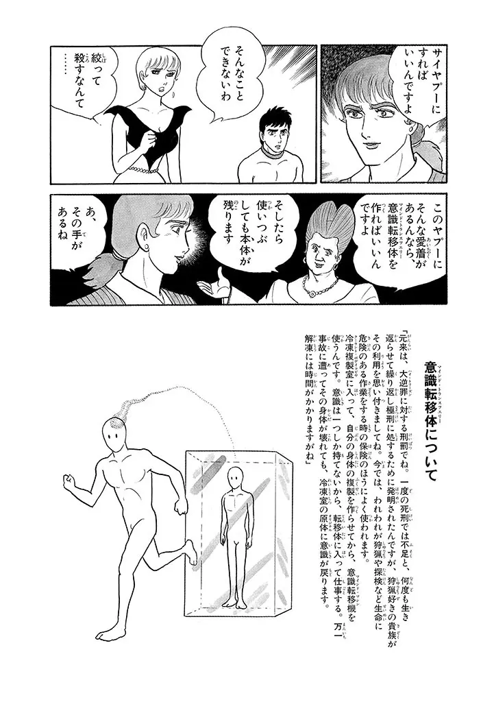 家畜人ヤプー 3 復刻版 Page.161