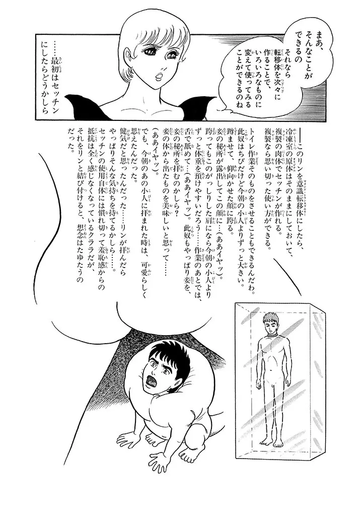 家畜人ヤプー 3 復刻版 Page.162