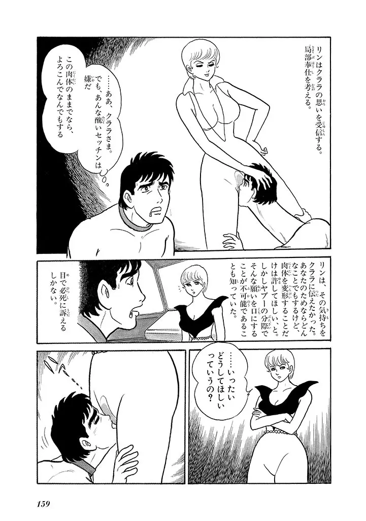 家畜人ヤプー 3 復刻版 Page.163