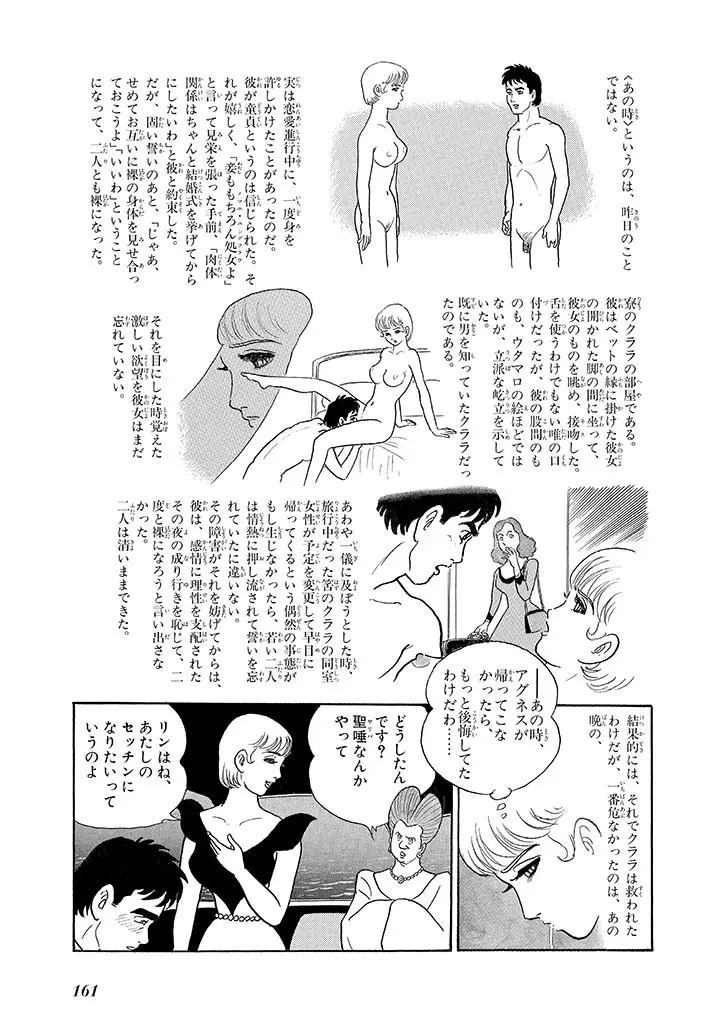 家畜人ヤプー 3 復刻版 Page.165