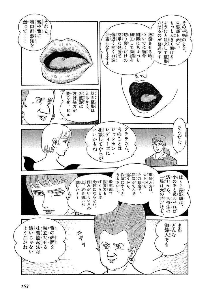 家畜人ヤプー 3 復刻版 Page.167