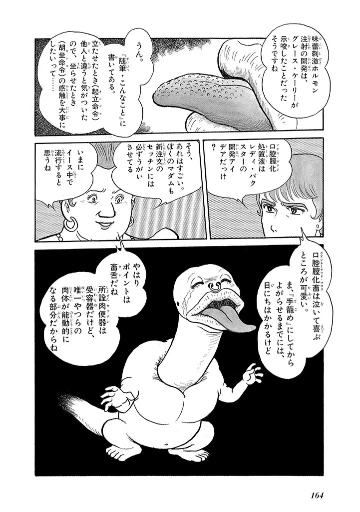 家畜人ヤプー 3 復刻版 Page.168