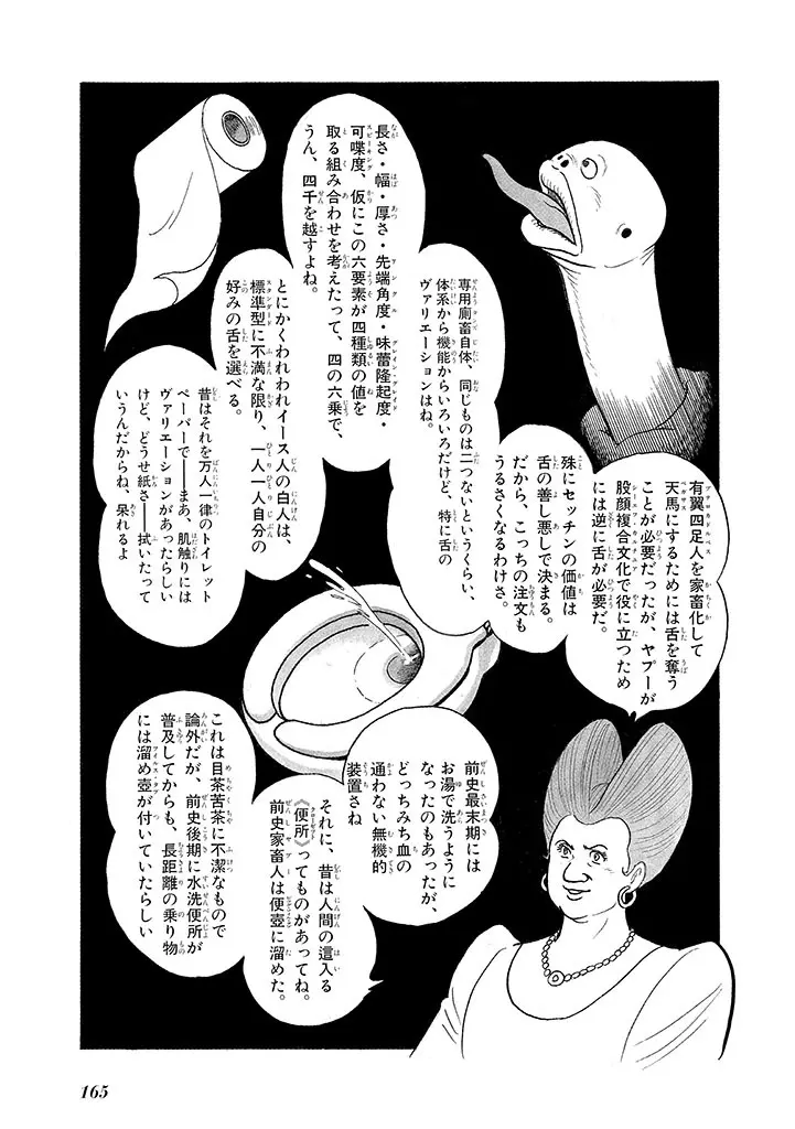 家畜人ヤプー 3 復刻版 Page.169