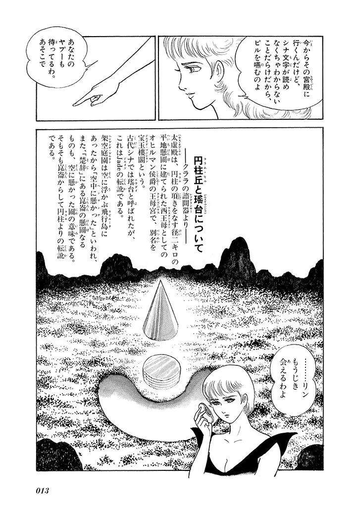 家畜人ヤプー 3 復刻版 Page.17