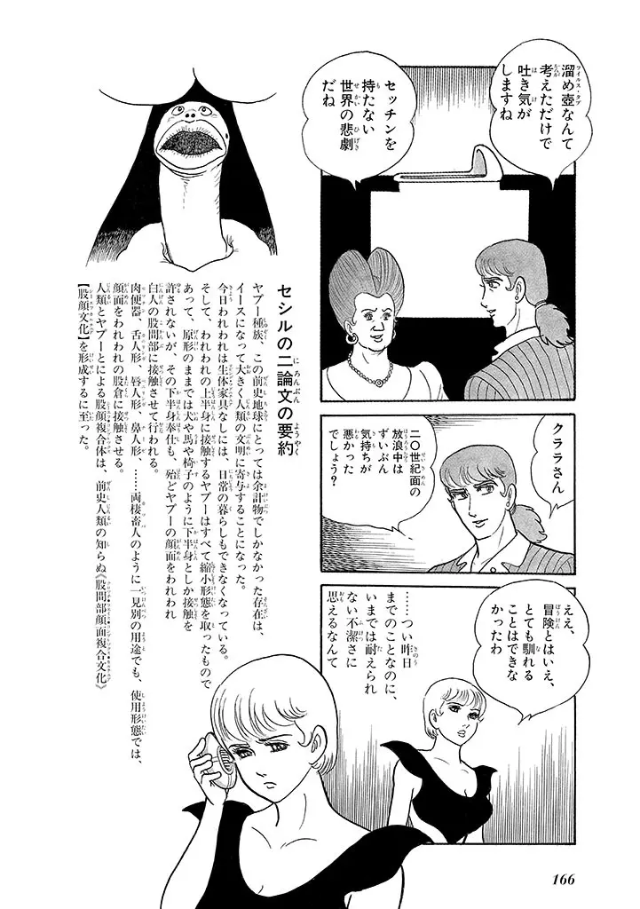 家畜人ヤプー 3 復刻版 Page.170