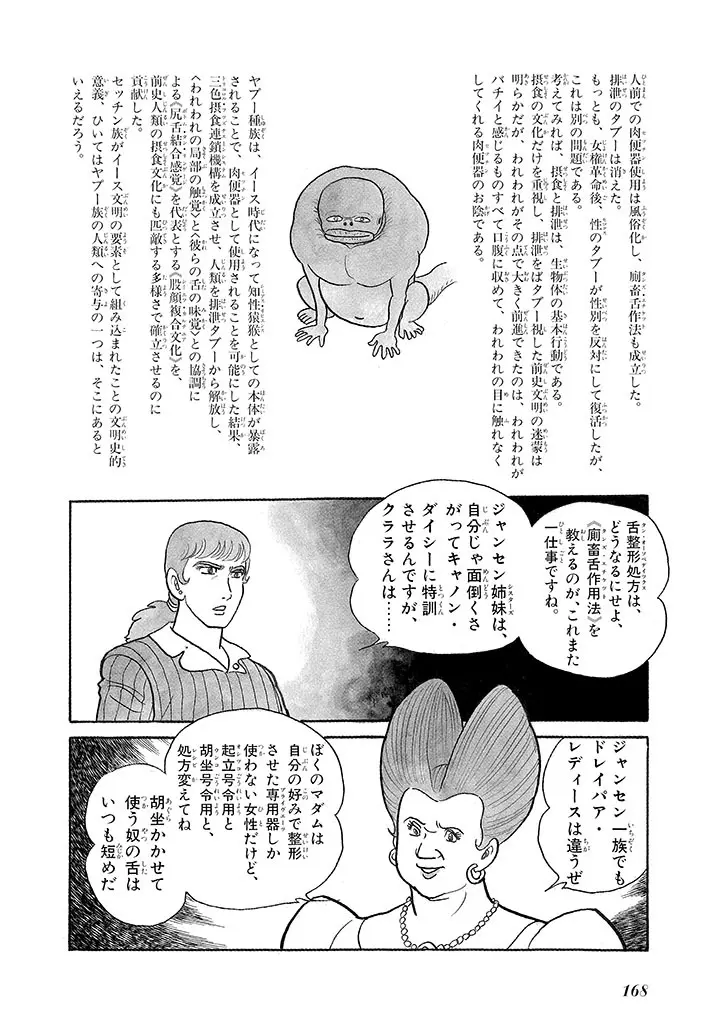 家畜人ヤプー 3 復刻版 Page.172