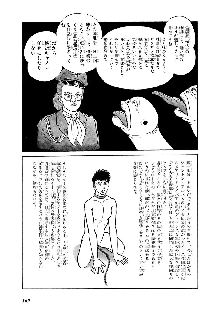 家畜人ヤプー 3 復刻版 Page.173