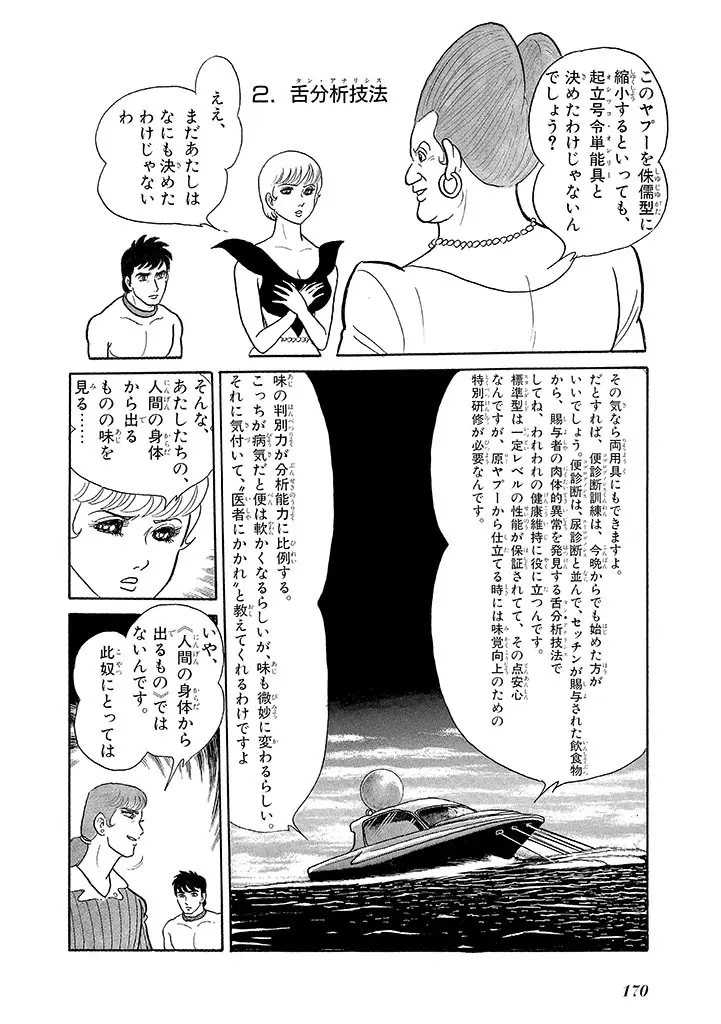 家畜人ヤプー 3 復刻版 Page.174