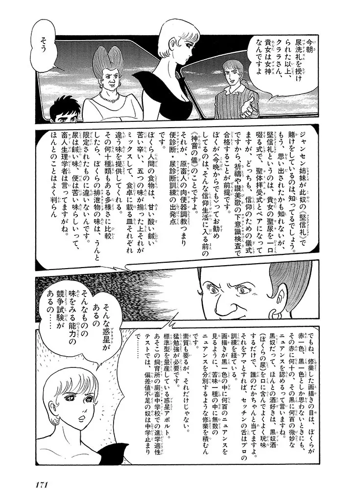 家畜人ヤプー 3 復刻版 Page.175