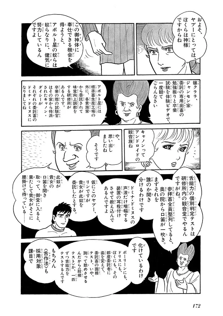 家畜人ヤプー 3 復刻版 Page.176