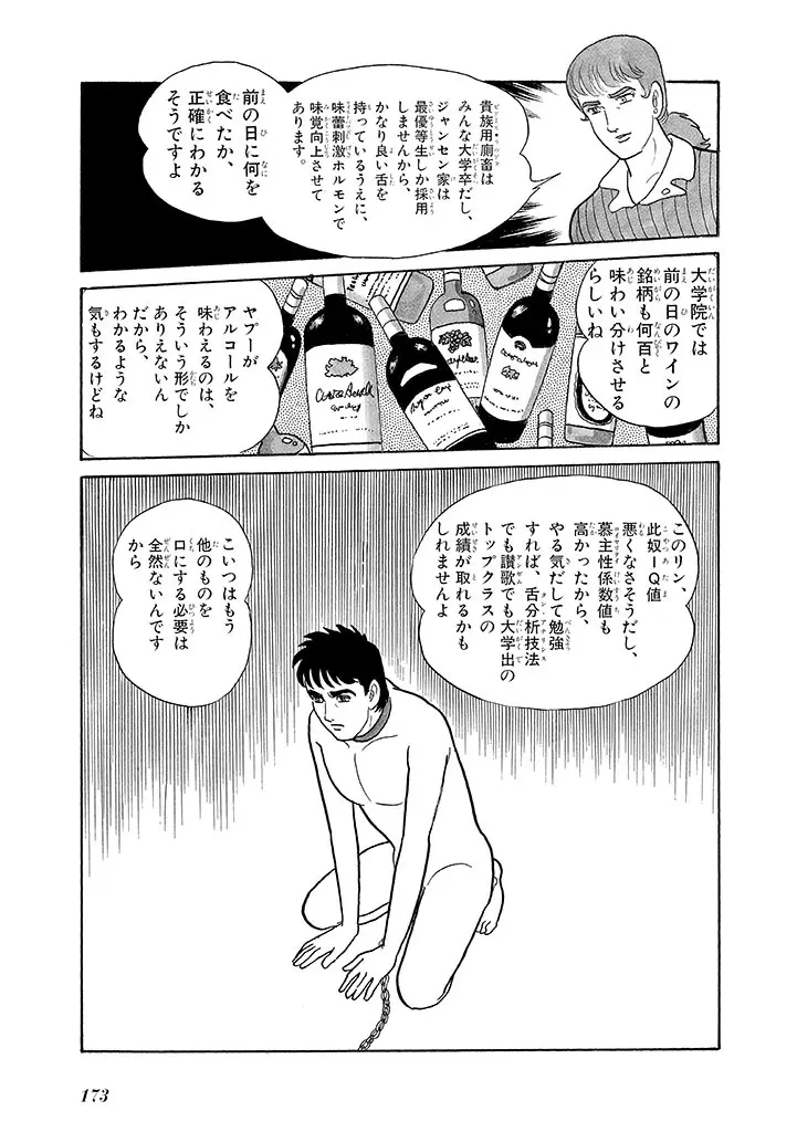 家畜人ヤプー 3 復刻版 Page.177